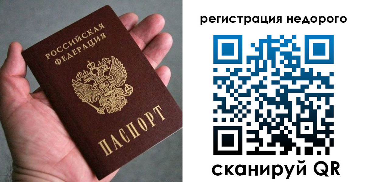 временная регистрация купить в Мурманской области