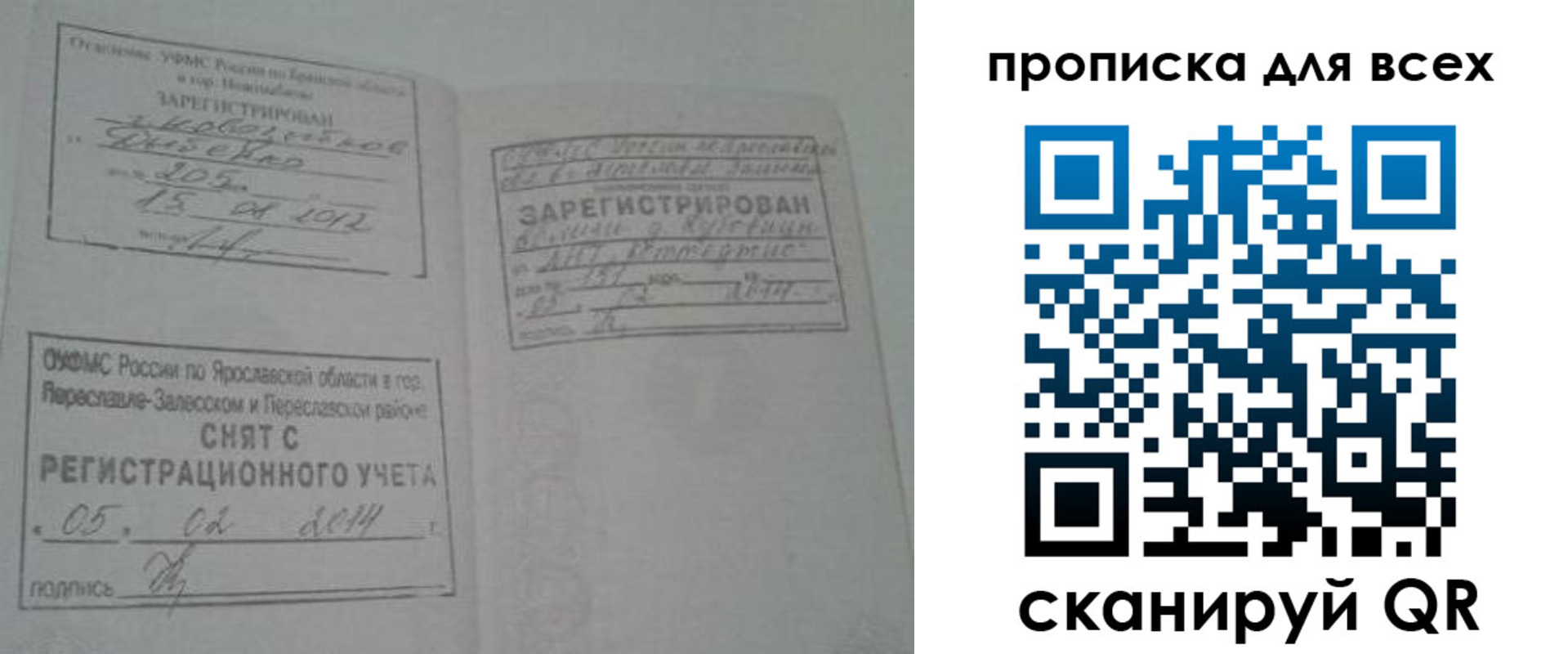 временная регистрация для всех в Мурманской области